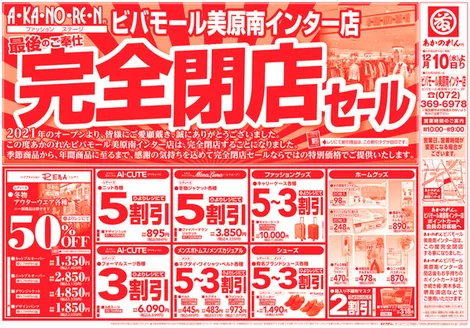 西春日井郡でのあかのれんのカタログ | トップディールと割引 | 2025-12-10T00:00:00.000Z - 2025-12-10T00:00:00.000Z