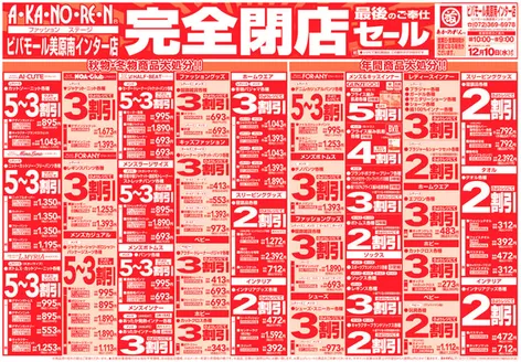 西春日井郡でのあかのれんのカタログ | 排他的な掘り出し物 | 2025-12-10T00:00:00.000Z - 2025-12-10T00:00:00.000Z