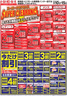 西春日井郡でのあかのれんのカタログ | あなたのための特別オファー | 2025-12-10T00:00:00.000Z - 2025-12-15T00:00:00.000Z