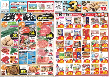 燕市でのクスリのアオキのカタログ | 現在の取引とオファー | 2025-12-10T00:00:00.000Z - 2025-12-16T00:00:00.000Z