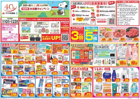 小矢部市でのクスリのアオキのカタログ | 選ばれた製品の素晴らしい割引 | 2025-12-01T00:00:00.000Z - 2026-01-31T00:00:00.000Z