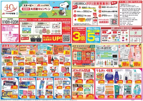 さいたま市でのクスリのアオキのカタログ | 私たちの最高の掘り出し物 | 2025-12-01T00:00:00.000Z - 2026-01-31T00:00:00.000Z