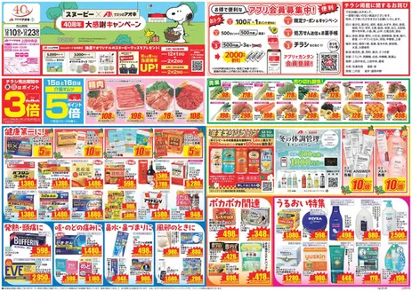 瀬戸市でのクスリのアオキのカタログ | 豊富なオファーの選択 | 2025-12-10T00:00:00.000Z - 2026-01-31T00:00:00.000Z