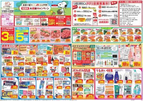 千曲市でのクスリのアオキのカタログ | 豊富なオファーの選択 | 2025-12-10T00:00:00.000Z - 2026-01-31T00:00:00.000Z