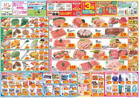 大田原市でのクスリのアオキのカタログ | あなたのための私たちの最高の取引 | 2025-12-01T00:00:00.000Z - 2026-01-31T00:00:00.000Z