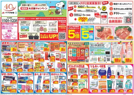 瀬戸市でのクスリのアオキのカタログ | 発見するための新しいオファー | 2025-12-01T00:00:00.000Z - 2026-02-02T00:00:00.000Z