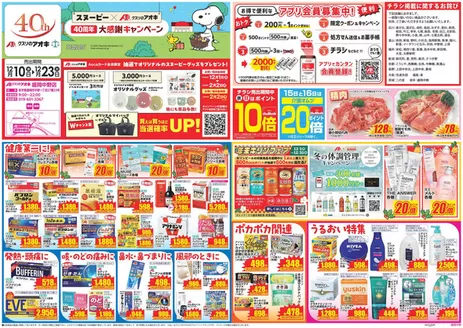 さいたま市でのクスリのアオキのカタログ | 今すぐ私たちの取引で節約 | 2025-12-01T00:00:00.000Z - 2026-02-02T00:00:00.000Z