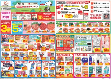 龍ケ崎市でのクスリのアオキのカタログ | 現在の取引とオファー | 2025-12-10T00:00:00.000Z - 2025-12-23T00:00:00.000Z