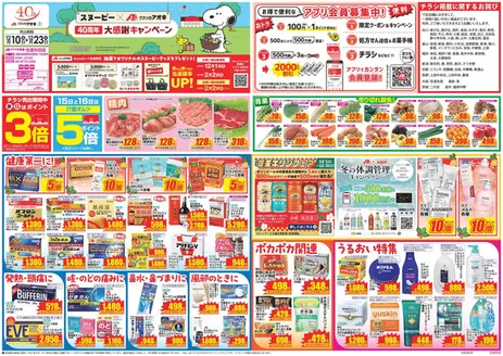 生駒郡でのクスリのアオキのカタログ | 排他的な掘り出し物 | 2025-12-01T00:00:00.000Z - 2026-02-02T00:00:00.000Z