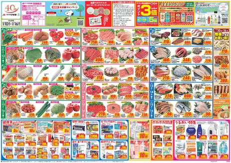 瀬戸市でのクスリのアオキのカタログ | 掘り出し物ハンターのためのオファー | 2025-12-10T00:00:00.000Z - 2025-12-16T00:00:00.000Z