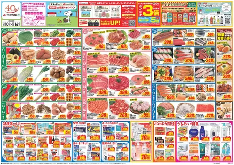 小矢部市でのクスリのアオキのカタログ | 豊富なオファーの選択 | 2025-12-10T00:00:00.000Z - 2025-12-16T00:00:00.000Z