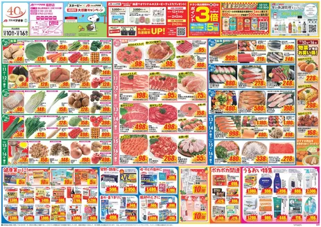 瀬戸市でのクスリのアオキのカタログ | 現在の掘り出し物とオファー | 2025-12-01T00:00:00.000Z - 2026-02-02T00:00:00.000Z