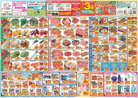 瀬戸市でのクスリのアオキのカタログ | あなたのための私たちの最高のオファー | 2025-12-10T00:00:00.000Z - 2025-12-16T00:00:00.000Z