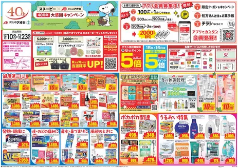 京都市でのクスリのアオキのカタログ | あなたのための私たちの最高のオファー | 2025-12-10T00:00:00.000Z - 2025-12-23T00:00:00.000Z