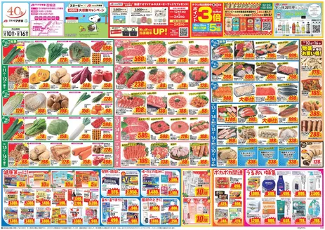 小矢部市でのクスリのアオキのカタログ | すべてのお客様のための素晴らしいオファー | 2025-12-01T00:00:00.000Z - 2026-01-31T00:00:00.000Z