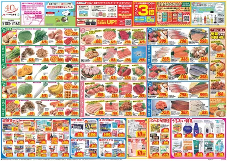 瀬戸市でのクスリのアオキのカタログ | 私たちのお客様のための排他的な取引 | 2025-12-10T00:00:00.000Z - 2025-12-16T00:00:00.000Z