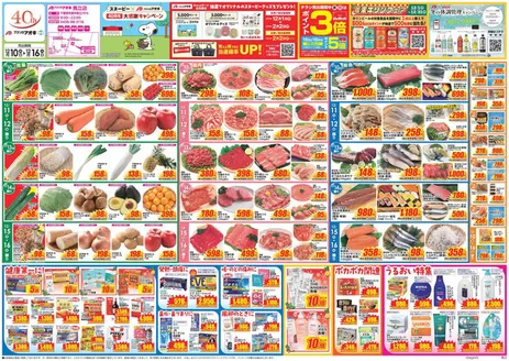 クスリのアオキのカタログ | 私たちのお客様のための排他的な取引 | 2025-12-10T00:00:00.000Z - 2025-12-16T00:00:00.000Z