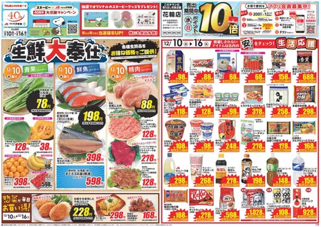 瀬戸市でのクスリのアオキのカタログ | 掘り出し物ハンターのための素晴らしいオファー | 2025-12-10T00:00:00.000Z - 2025-12-16T00:00:00.000Z