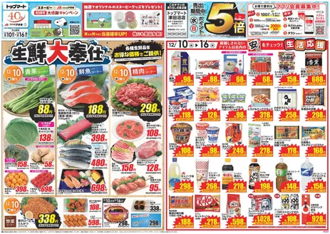 瀬戸市でのクスリのアオキのカタログ | すべての人のための魅力的な特別オファー | 2025-12-10T00:00:00.000Z - 2025-12-16T00:00:00.000Z