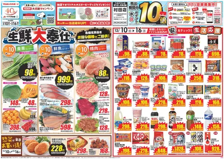 甲斐市でのクスリのアオキのカタログ | すべての掘り出し物ハンターのためのトップオファー | 2025-12-10T00:00:00.000Z - 2025-12-16T00:00:00.000Z