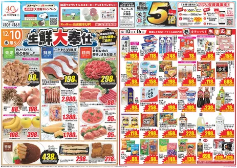 瀬戸市でのクスリのアオキのカタログ | 割引とプロモーション | 2025-12-10T00:00:00.000Z - 2025-12-16T00:00:00.000Z