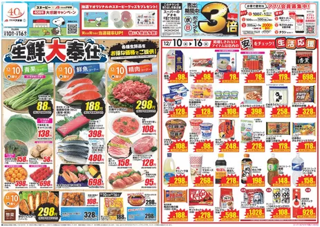 甲斐市でのクスリのアオキのカタログ | 現在の特別プロモーション | 2025-12-10T00:00:00.000Z - 2025-12-16T00:00:00.000Z