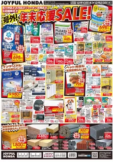 ジョイフル本田のカタログ | 排他的な掘り出し物 | 2025-12-10T00:00:00.000Z - 2025-12-16T00:00:00.000Z