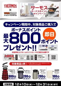 ビバホームのカタログ | 掘り出し物ハンターのためのオファー | 2025-12-10T00:00:00.000Z - 2025-12-31T00:00:00.000Z