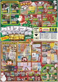 西春日井郡でのだいちゃんの店衣料館のカタログ | 現在の掘り出し物とオファー | 2025-12-10T00:00:00.000Z - 2025-12-14T00:00:00.000Z