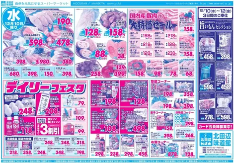 海老名市でのサボイのカタログ | あなたのための私たちの最高の取引 | 2025-12-10T00:00:00.000Z - 2025-12-12T00:00:00.000Z