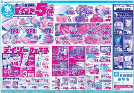 海老名市でのサボイのカタログ | 今すぐ私たちの取引で節約 | 2025-12-10T00:00:00.000Z - 2025-12-12T00:00:00.000Z