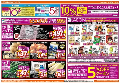 瀬戸市でのザ・ビッグのカタログ | あなたのための私たちの最高の取引 | 2025-12-10T00:00:00.000Z - 2025-12-11T00:00:00.000Z