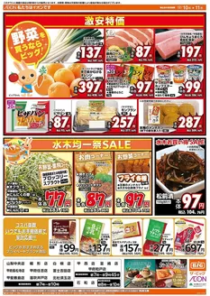 瀬戸市でのザ・ビッグのカタログ | 私たちのお客様のための排他的な取引 | 2025-12-10T00:00:00.000Z - 2025-12-11T00:00:00.000Z