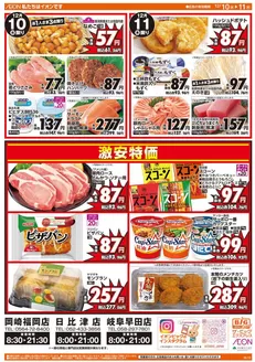 ザ・ビッグのカタログ | 割引とプロモーション | 2025-12-10T00:00:00.000Z - 2025-12-11T00:00:00.000Z