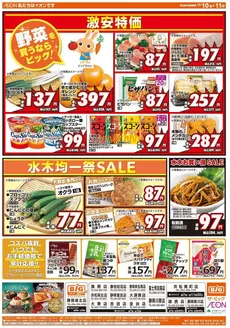 ザ・ビッグのカタログ | トップディールと割引 | 2025-12-10T00:00:00.000Z - 2025-12-11T00:00:00.000Z