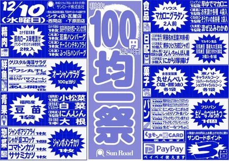 サンロードのカタログ | サンロード チラシ | 2025-12-10T00:00:00.000Z - 2025-12-10T00:00:00.000Z