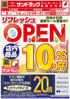 川崎市でのサンドラッグのカタログ | 現在の掘り出し物とオファー | 2025-12-05T00:00:00.000Z - 2025-12-14T00:00:00.000Z