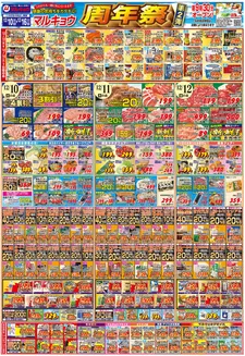 マルキョウのカタログ | マルキョウ チラシ | 2025-12-09T00:00:00.000Z - 2025-12-16T00:00:00.000Z