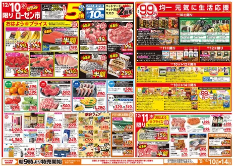 相鉄ローゼンのカタログ | 割引とプロモーション | 2025-12-09T00:00:00.000Z - 2025-12-14T00:00:00.000Z