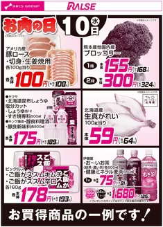 ラルズのカタログ | 12/10お買得品 | 2025-12-09T00:00:00.000Z - 2025-12-10T00:00:00.000Z