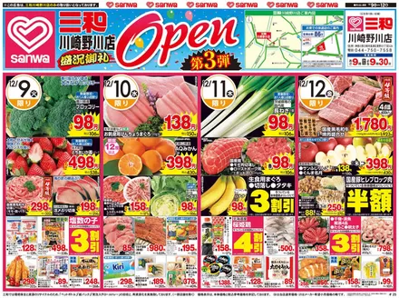 スーパー三和のカタログ | 私たちの最高の掘り出し物 | 2025-12-08T00:00:00.000Z - 2025-12-12T00:00:00.000Z