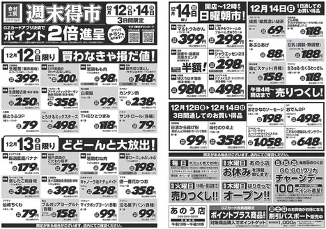 ぜにやのカタログ | ぜにや 最新チラシ | 2025-12-12T00:00:00.000Z - 2025-12-14T00:00:00.000Z