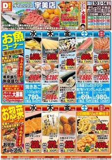 福岡市でのダイレックスのカタログ | すべてのお客様のためのトップディール | 2025-12-10T00:00:00.000Z - 2025-12-14T00:00:00.000Z