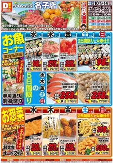 福岡市でのダイレックスのカタログ | 今すぐ私たちの取引で節約 | 2025-12-10T00:00:00.000Z - 2025-12-14T00:00:00.000Z