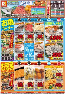 福岡市でのダイレックスのカタログ | 倹約家のためのトップオファー | 2025-12-10T00:00:00.000Z - 2025-12-14T00:00:00.000Z