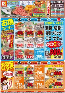 熊本市でのダイレックスのカタログ | あなたのための特別オファー | 2025-12-10T00:00:00.000Z - 2025-12-14T00:00:00.000Z