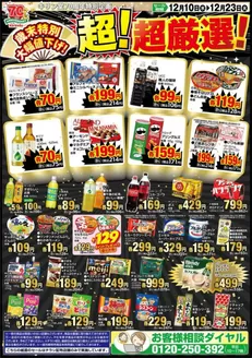 大阪市でのキリン堂のカタログ | 排他的な掘り出し物 | 2025-12-10T00:00:00.000Z - 2025-12-23T00:00:00.000Z