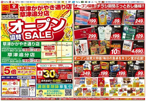 大阪市でのキリン堂のカタログ | 割引とプロモーション | 2025-12-11T00:00:00.000Z - 2025-12-15T00:00:00.000Z