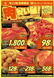 大阪市でのキリン堂のカタログ | 現在の掘り出し物とオファー | 2025-12-11T00:00:00.000Z - 2025-12-14T00:00:00.000Z