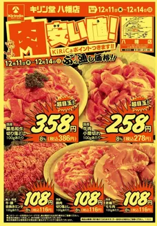 大阪市でのキリン堂のカタログ | 倹約家のためのトップオファー | 2025-12-11T00:00:00.000Z - 2025-12-14T00:00:00.000Z